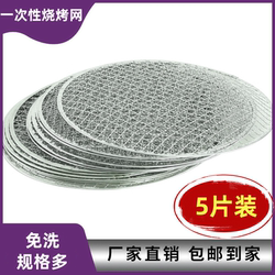 Disposable Round Grilling Mesh for Commercial Use, No-Wash Household Grilling Mesh, Barbecue Shop Tea-Making Stove Barbecue Mesh