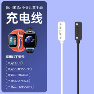 
Suitable for Mitu Children's Watch Charging Cable 4C/5C/6C/4X Xiaomi Magnetic Charging Data Cable 2S/3C/4/4Pro/5X/U1 Charger Xiaoxun Telephone Y2/X3 Original Base Accessories