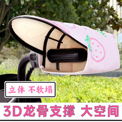 Electric Vehicle Sun Protection Gloves, Summer Electric Motorcycle Handlebar Covers, Wind Shield, Sunshade, Waterproof, Uv Protection in Summer