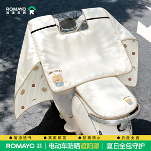 Electric car windshield is fully covered by summer sunshade thin sun protection battery motorcycle waterproof windproof and universal for all seasons