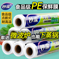 Miaojie Cling Film with Tear-Off Feature, No Knife Needed, Large Roll for Food Use, Economical Pack, Household Use, High Temperature Resistant, Suitable for Kitchen and Microwave
