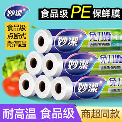 Miaojie Cling Film, Food-Grade, Kitchen Household Use, Pe Disposable, Perforated Large Roll, Economical Pack, High Temperature Resistant, No Knife Required