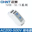 Chint NJB1-X1 NJB1-X Rơle bảo vệ thứ tự pha và lỗi pha Loại ray dẫn hướng bảo vệ mất cân bằng ba pha