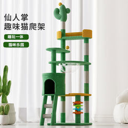 Foreign Trade Cactus Cat Climbing Frame, Cat House, Cat Tree, All-In-One Cat Shelf, Space Capsule, Large Cat Toy, Cat Jumping Platform