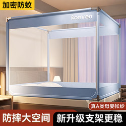 No-Installation Anti-Fall Mosquito Net for Home Bedroom, Full-Cover, Full-Bottom, Prevents Children and Infants from Falling Out of Bed, 2026 New Model