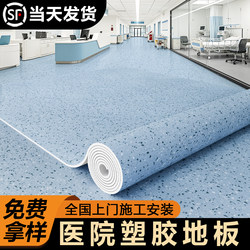 Pvc Plastic Flooring, Thickened, Wear-Resistant, Non-Slip, Waterproof, Suitable for Hospital Use, Commercial Floor Mats