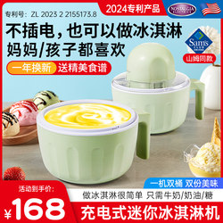 Sam's Rechargeable Ice Cream Maker, Small Household Model LAOSHU Ice Cream Cone Machine, Children's Day Gift