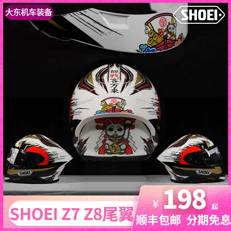 SHOEI Z7 Z8头盔大尾翼招财猫电源键黑红蚂蚁德国站亮黑亮白机车-Taobao