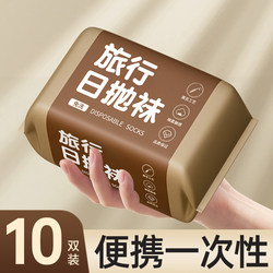 Disposable Socks Are a Must-Have Travel Essential, Eight-Piece Travel Toiletries Set for Short-Term Business Trips and Hotel Stays