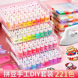 Pinduoduo 221-Color Complete Tool and Material Kit Small DIY Craft Toy Set Iron Genuine Fusion Bean Gift
