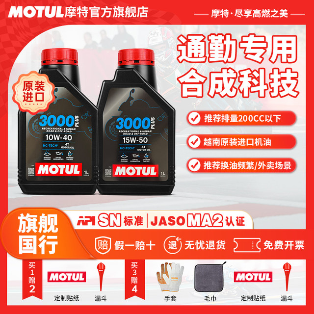 Mote imported 3000plus synthetic SN motorcycle oil 10W40/15W50 pedal gear small and medium row