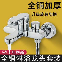 Shower Faucet All-Copper Mixing Valve Shower Set Bathroom Bathtub Mixer Switch Triple Hot and Cold Water Faucet
