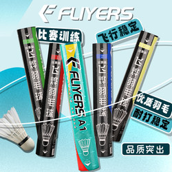 Feiye Badminton A1/1/2/3/5/6/7/901/8/9/10 Professional Competition Training Balls Are Stable and Durable