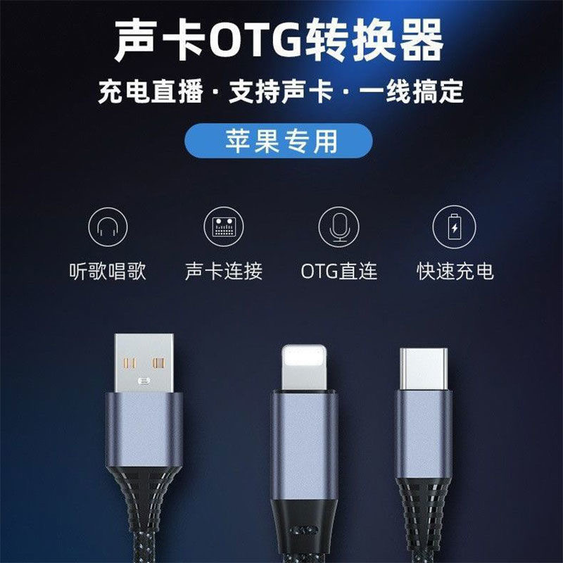 OTG sound card cable live broadcast is suitable for Hua Apple mobile ...