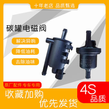 
Adapted to BYD F3 carbon canister control valve Surui Yuan G3 F0 F6 S6 G6 M6 carbon canister solenoid valve