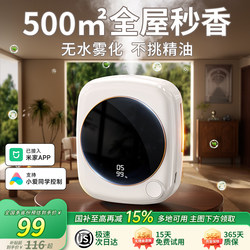 Aromatherapy Machine for Home Use, Automatic Fragrance Spray, Long-Lasting Fragrance Diffuser for Bedroom, Smart Fragrance Diffuser for Bathroom, Smart Device