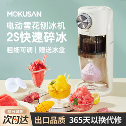 Mokusan Ice Shaver Machine for Home Use, Small Automatic Snowflake Ice Crusher for Making Shaved Ice, Suitable for Night Market Stalls and Commercial Use