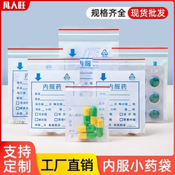 Hospital Internal Medicine Small Medicine Bags, Moisture-Proof and Dust-Proof Plastic Self-Sealing Bags, Large Western Medicine Bags, Writable Medicine Bags, Sealed Bags