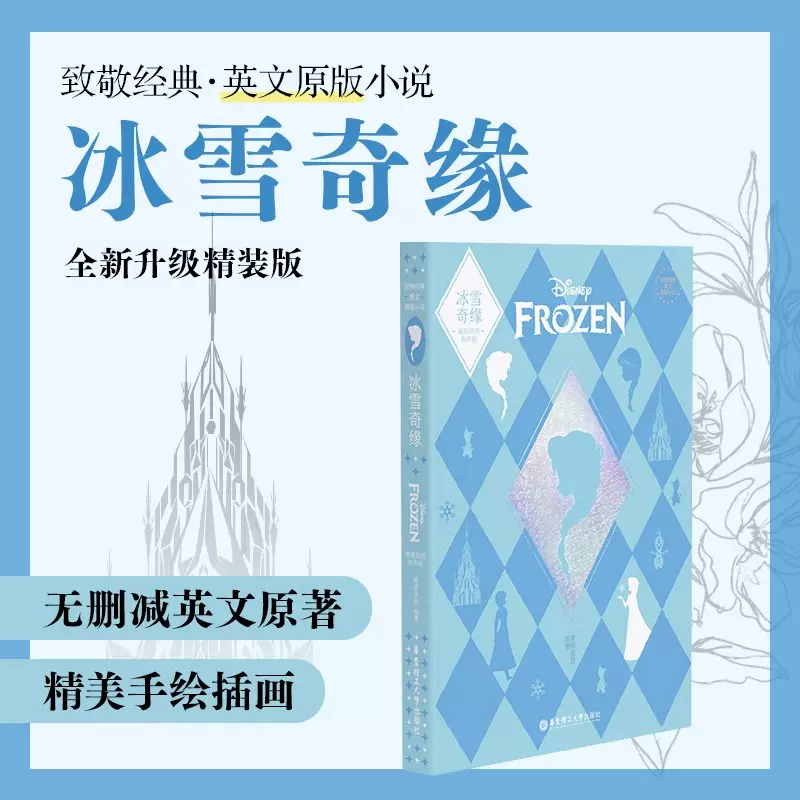 致敬经典英文原版小说冰雪奇缘Frozen精装绘图有声版迪士尼艾莎
