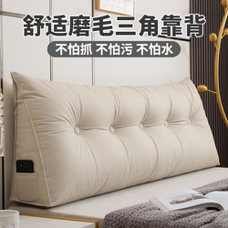 Triangular Soft Pillow for Bed Headboard, Tatami, Bay Window, Large Backrest, Dormitory Anti-Collision Cushion, Bedroom Bed Lumbar Support Pillow