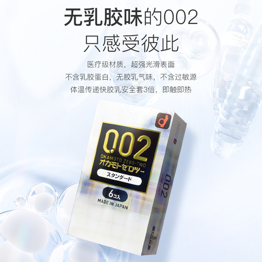 冈本002超薄EX润滑安全套官方正品炫彩避孕套