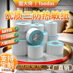 High-Quality Thermal Paper from Tumaster, 40*30 50 60 80 100X100, Amazon E-Post, Temu Cross-Border E-Commerce, Shopee, Jiabo Adhesive Barcode Express Shipping Label, Fba