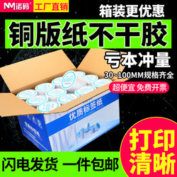 Noma Coated Paper Label Sticker Barcode Paper 32-100*20 30 40 50 60 70 80 90 120 150 Thermal Transfer Printing Paper Label Sticker Hang Tag Qr Code Whole Box