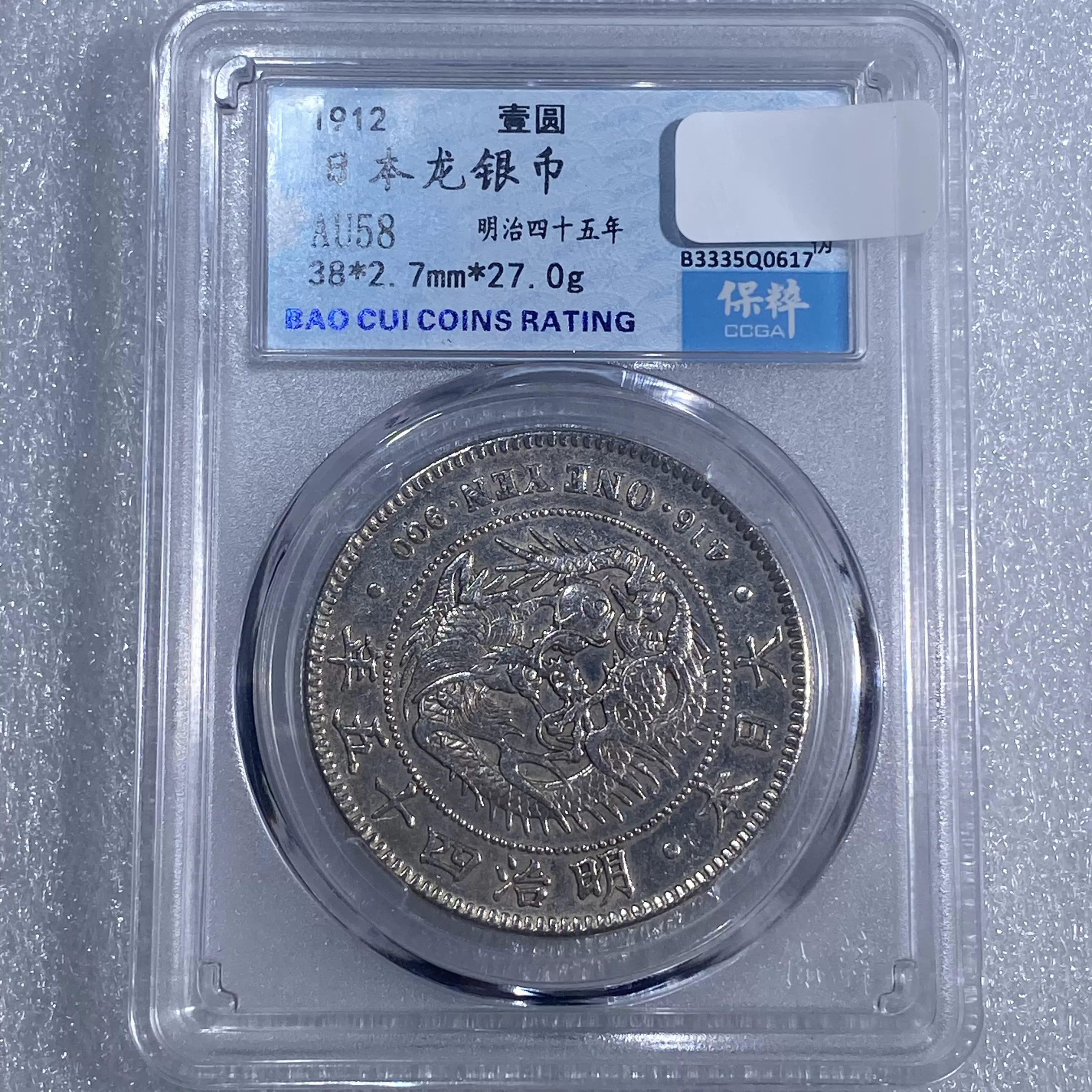 外国钱币日本龙银币壹圆明治45年1912 AU58 0617-Taobao