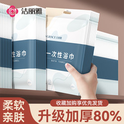 Jialiya Disposable Bath Towels Individually Packaged for Travel, Hotel Supplies Wholesale, Thickened and Enlarged Compressed Towels