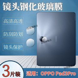 Changxiang applies lens film for OPPOPad3Pro
