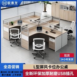 Staff Screen Office Desk and Chair Combination Office Financial Table L-Shaped 2/4/6 Person Partition Staff Desk and Chair Combination