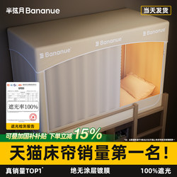 Half-Moon 2026 New Blackout Bed Curtain Mosquito Net for College Dormitory Bunk Beds, All-In-One Integrated Bed Canopy