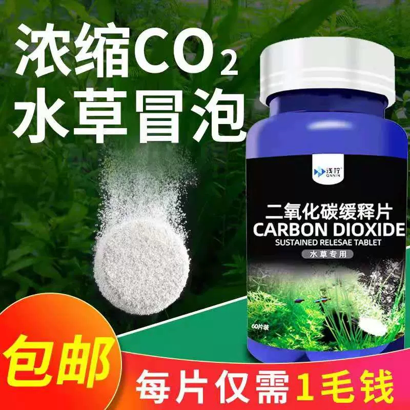 鱼缸二氧化碳缓释片水草缸专用爆藻黄叶co2泡腾片