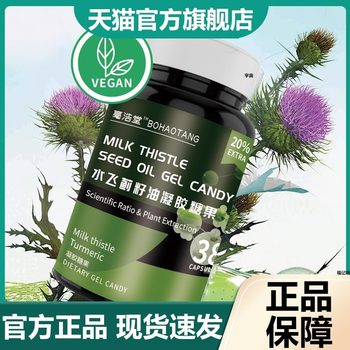 
Bohaotang Milk Thistle Seed Oil Gel Candy Official Flagship Store Genuine Herbal Extract Plant Formula 7VP