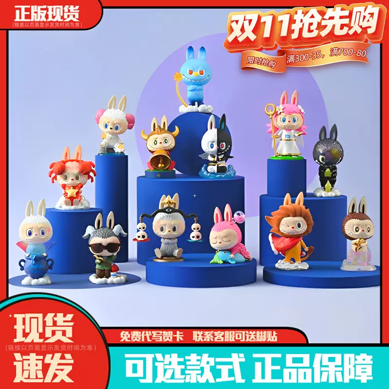 POPMART泡泡瑪特LABUBU THE MONSTERS十二星座系列盲盒拉布布模型-Taobao