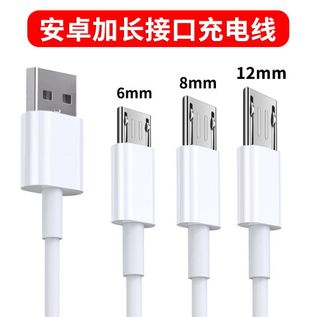 Android extended head v8 data cable micro elderly phone charging cable 8 cm interface special plug 12mm watch 10 fast charging desk lamp USB ultra long cable universal charger mobile phone cable
