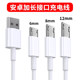 Android extended head v8 data cable micro elderly phone charging cable 8 cm interface special plug 12mm watch 10 fast charging desk lamp USB ultra long cable universal charger mobile phone cable