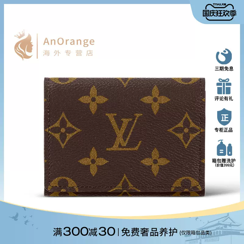 LV/路易威登男包棕色老花字母帆布按扣翻蓋小巧名片夾M63801-Taobao
