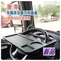 Truck Steering Wheel Small Table, Special Car Dining Table, Multifunctional Dining Table Board for Light Trucks, Rest Stand