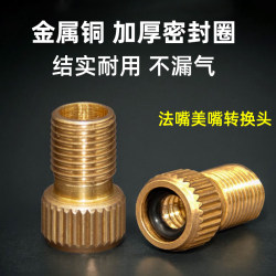 Bicycle Valve Adapter for Giant Road Bikes, French Valve to American Valve Pump Adapter, French Valve Cap
