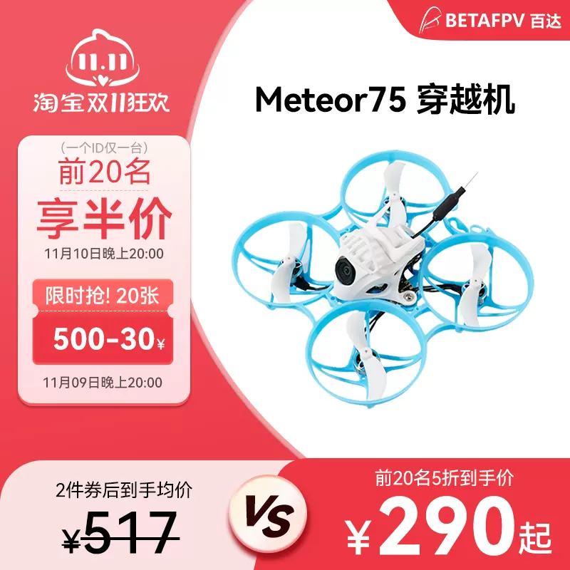 betafpv meteor75 完動品-