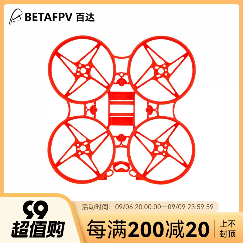 BETAFPV Meteor75室內外競速四軸無人機機架配件2寸競速FPV穿越機-Taobao