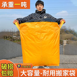 Extra-Large Capacity Express Delivery Transfer Bag, Ton Bag, Moving Packing Bag, Quilt Storage Bag, Waterproof and Dustproof Drawstring Bag