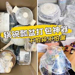 Moving Packing Pots, Bowls and Spoons Artifact Anti-Collision Foam Bubble Film Organizing Box Dishes and Chopsticks Kitchen Tableware Packing Film