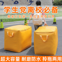 Moving Carton Large-Capacity Packing Artifact Graduation Express Transfer Bag Thickeneded Special Storage and Organization Student Dormitory