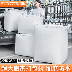 Extra Large Moving Carton Packing Bag for Packaging and Express Delivery, Special Thickened and Reinforced Cardboard Box Transfer Bag Organizing Box