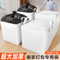 Extra-Large Capacity Moving Packing Bags, Organizing Boxes, Magic Paper Boxes, Storage Bags, Express Delivery Transfer Thickened Woven Bags