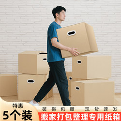 Moving Carton Plus Hard Packing Box Quilt Clothing Storage Box Express Box Carton Woven Bag Moving Packing Bag