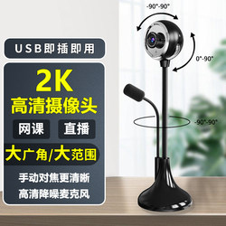 Computer Camera Desktop Home-Use Smart 2K High-Definition Hotel Guesthouse Facial Recognition with Integrated Microphone