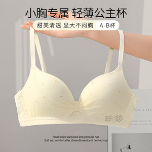 
traceless underwear for women with small breasts gathered without steel rings college students high school students girl bra summer thin style non-empty cup